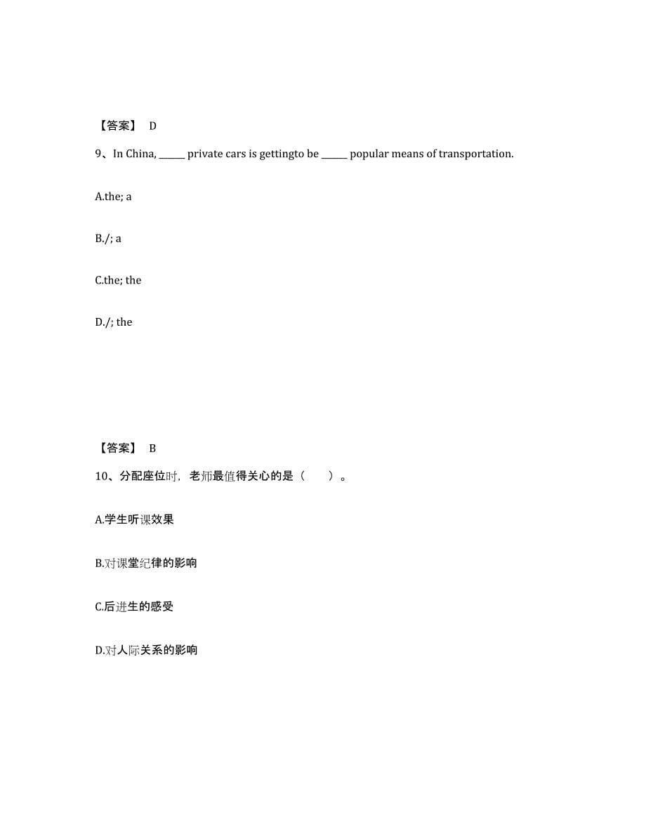 备考2025云南省昆明市安宁市中学教师公开招聘模考模拟试题(全优)_第5页