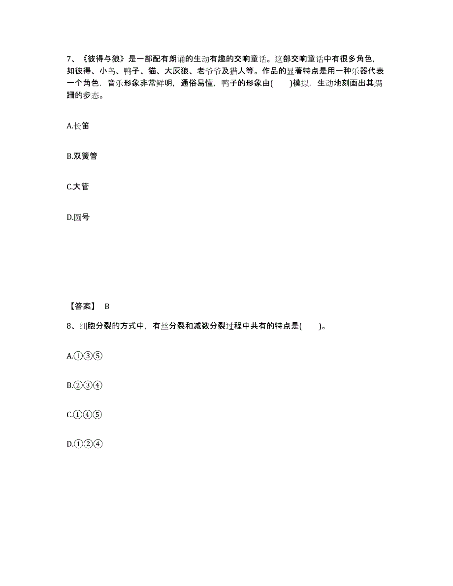 备考2025吉林省延边朝鲜族自治州中学教师公开招聘通关试题库(有答案)_第4页