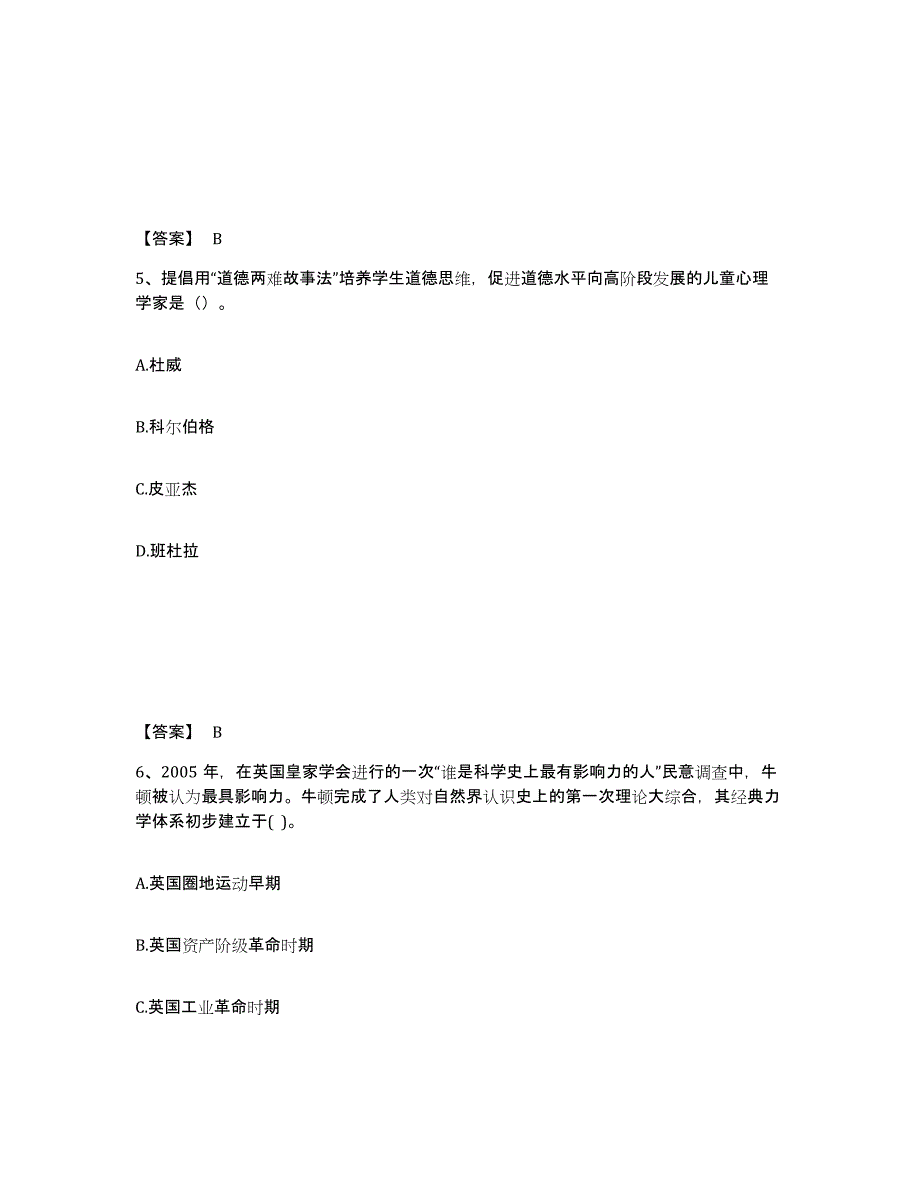 备考2025云南省楚雄彝族自治州双柏县中学教师公开招聘模拟试题（含答案）_第3页