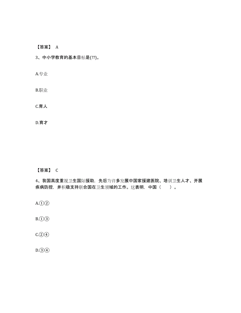 备考2025云南省德宏傣族景颇族自治州盈江县中学教师公开招聘模拟预测参考题库及答案_第2页