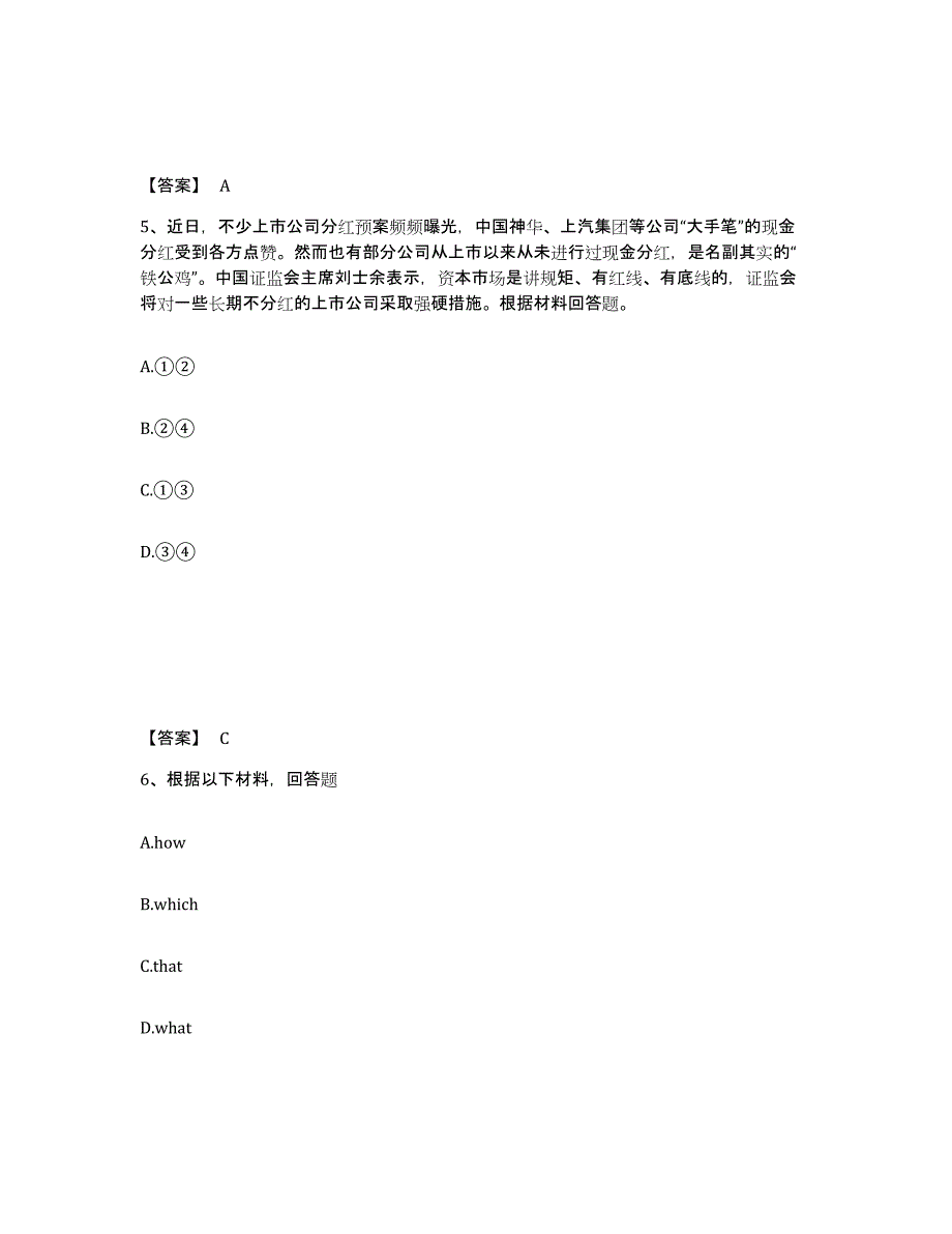 备考2025云南省德宏傣族景颇族自治州盈江县中学教师公开招聘模拟预测参考题库及答案_第3页