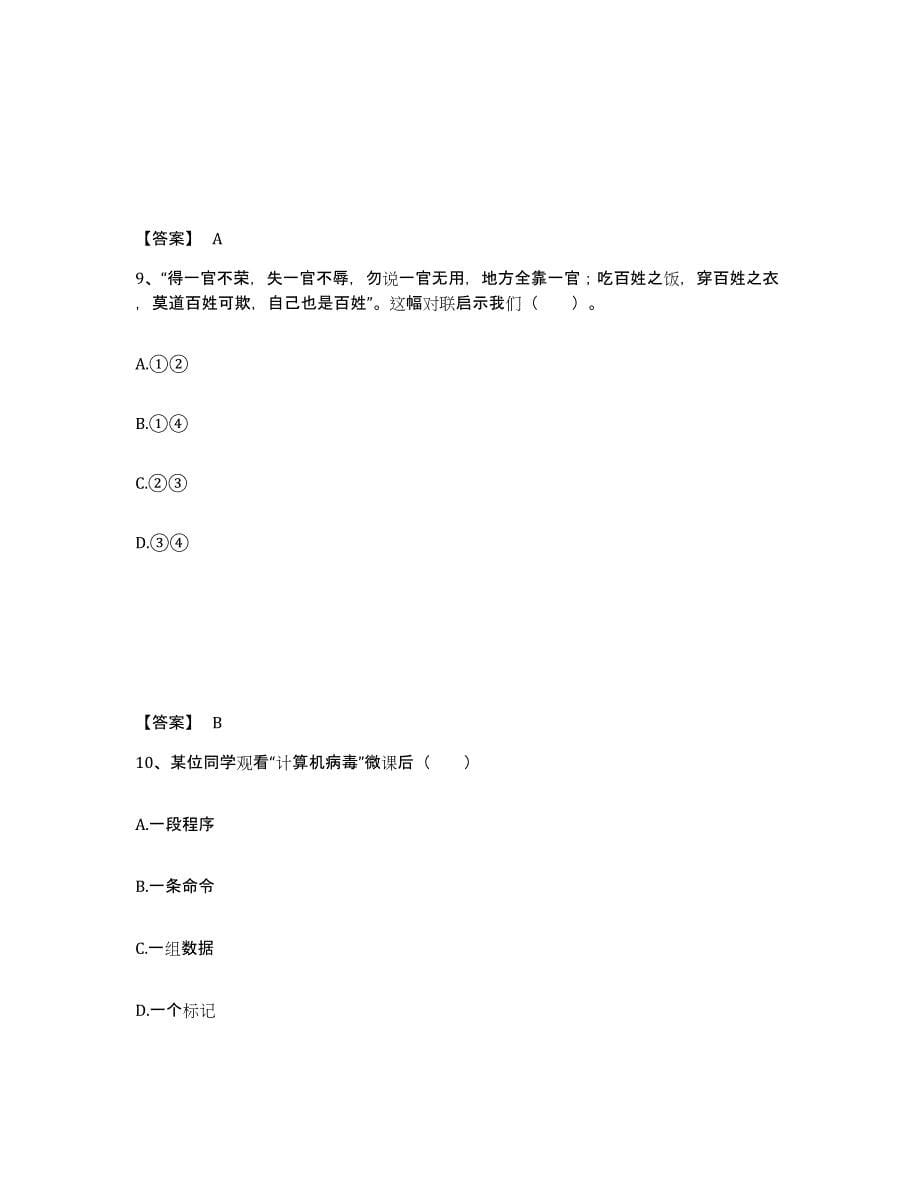 备考2025云南省德宏傣族景颇族自治州盈江县中学教师公开招聘模拟预测参考题库及答案_第5页