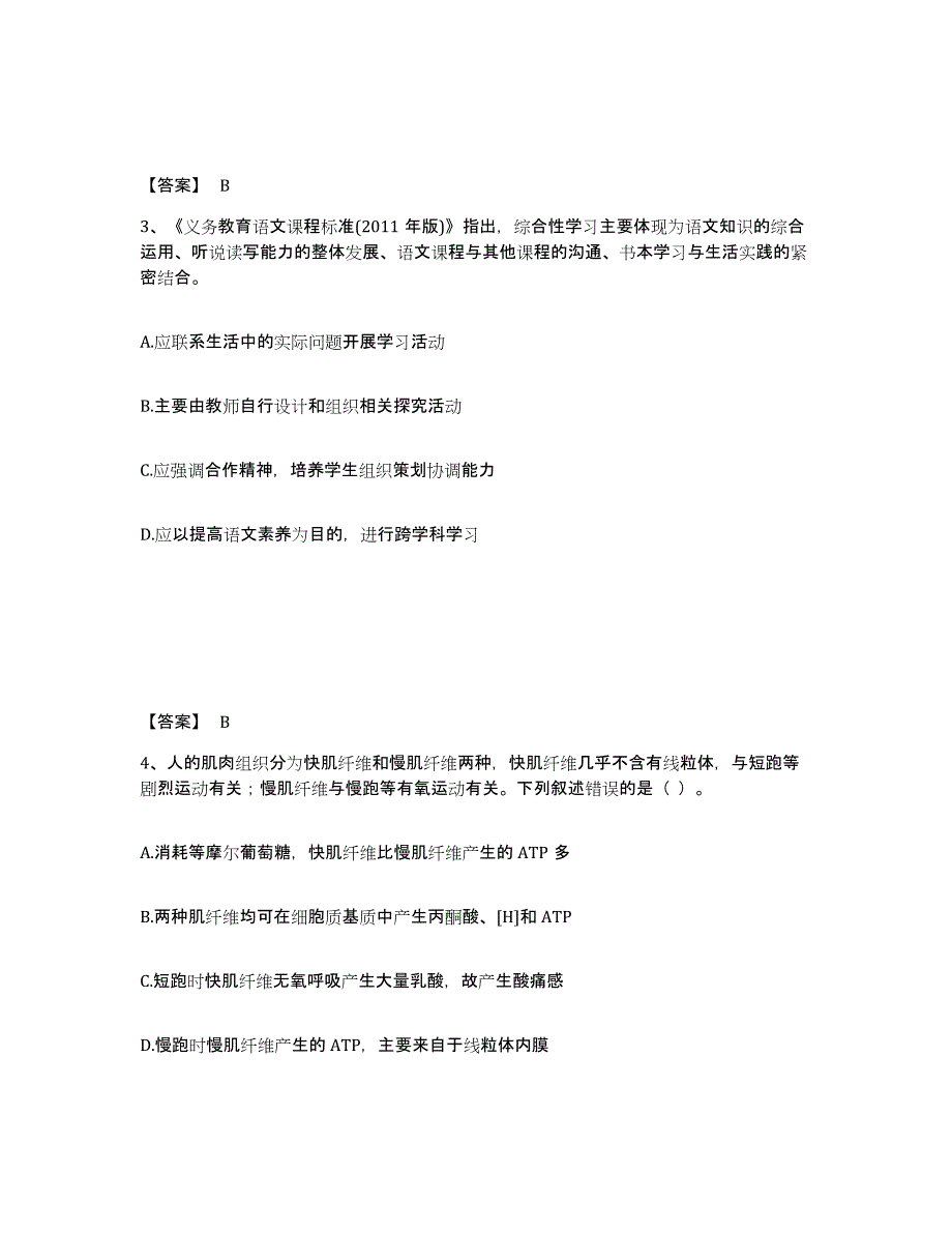 备考2025四川省乐山市马边彝族自治县中学教师公开招聘题库与答案_第2页