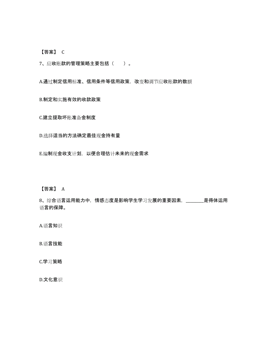 备考2025上海市宝山区中学教师公开招聘真题练习试卷A卷附答案_第4页