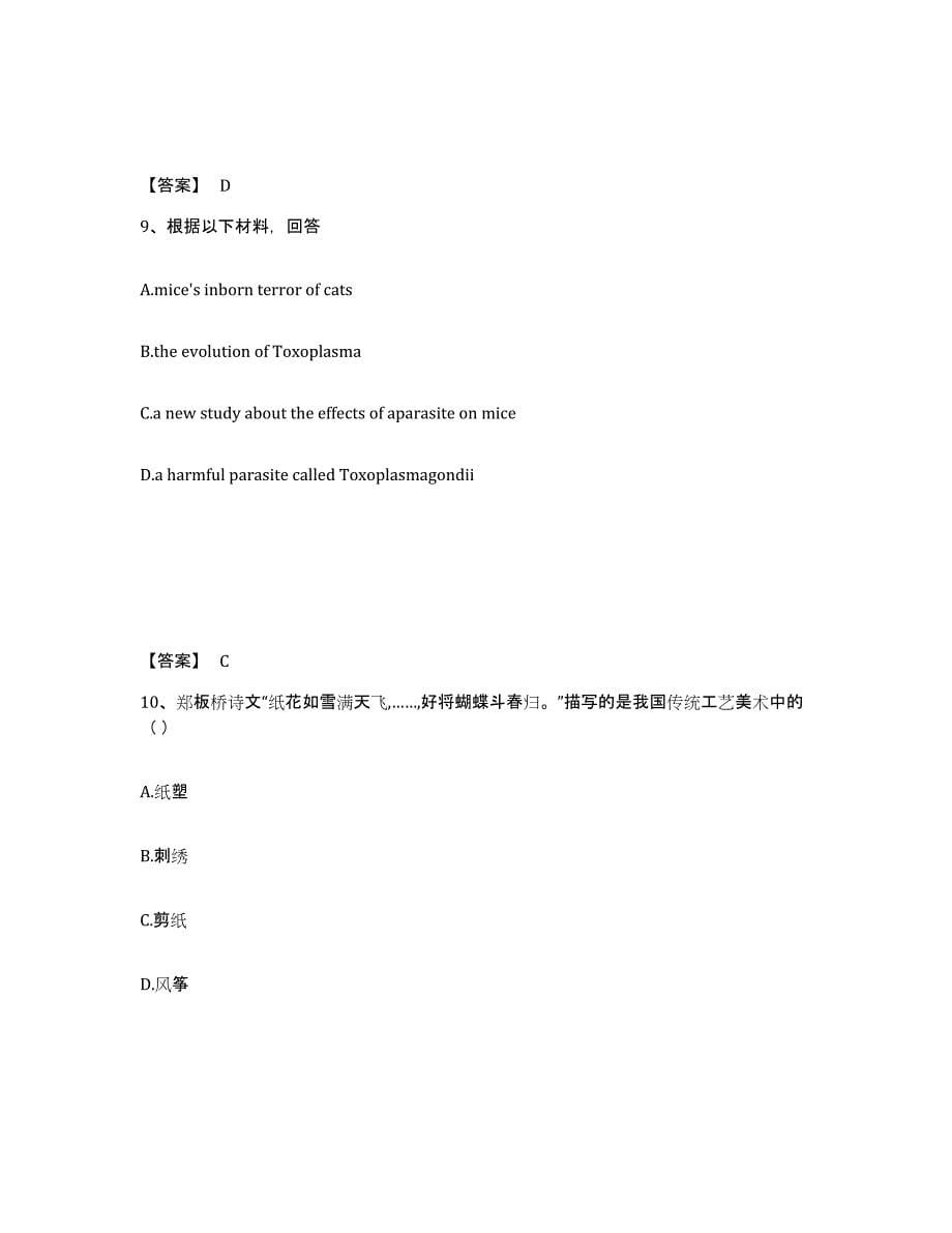 备考2025上海市宝山区中学教师公开招聘真题练习试卷A卷附答案_第5页