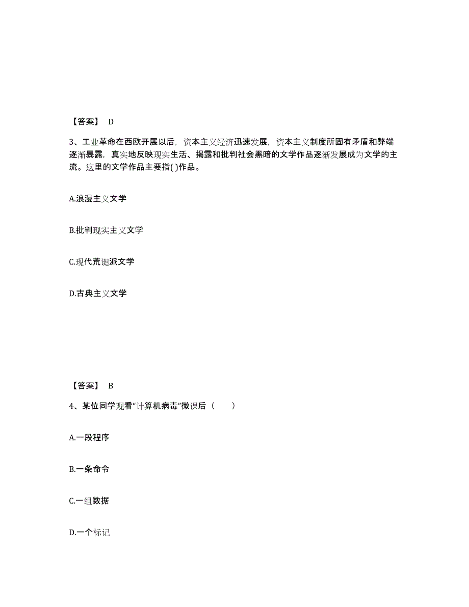 备考2025四川省攀枝花市盐边县中学教师公开招聘模考模拟试题(全优)_第2页