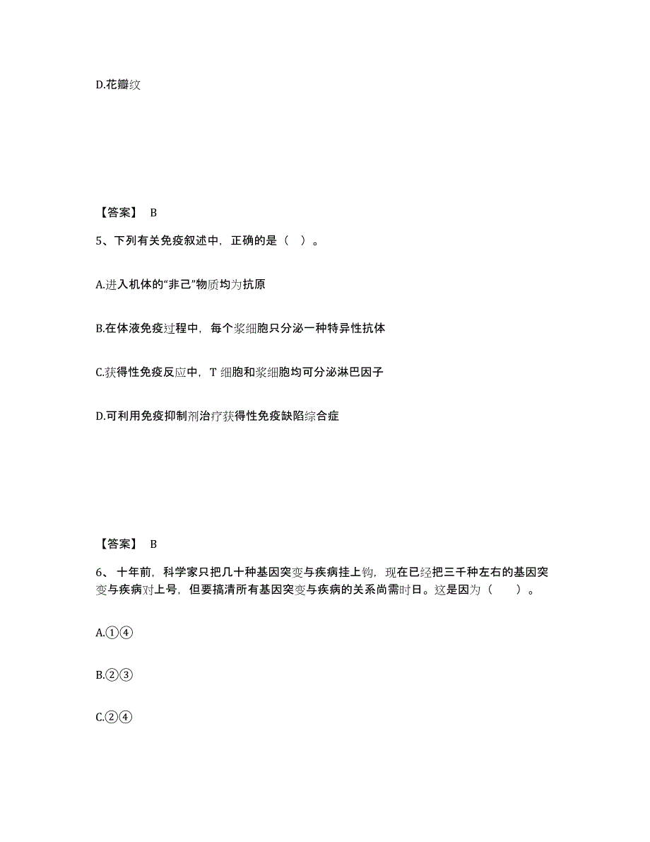 备考2025内蒙古自治区呼伦贝尔市陈巴尔虎旗中学教师公开招聘题库附答案（基础题）_第3页