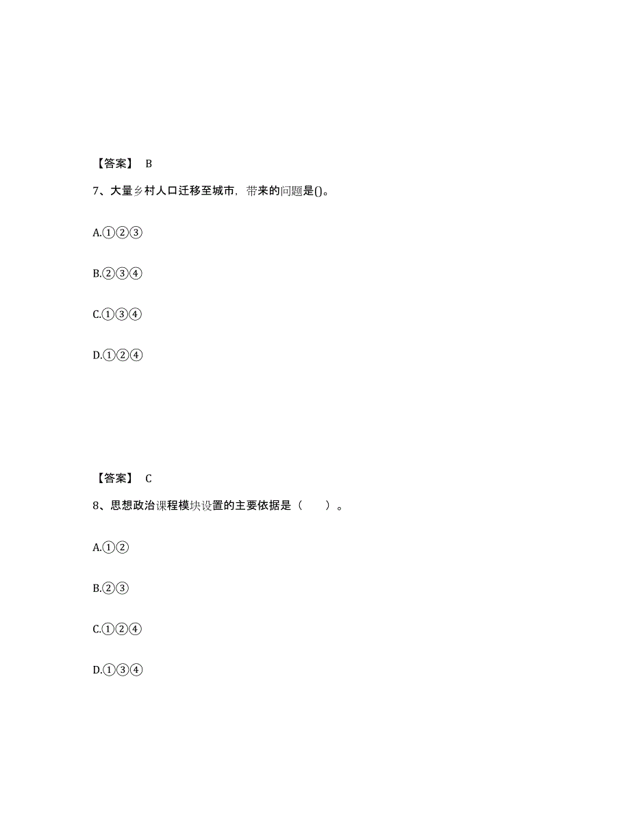 备考2025四川省巴中市中学教师公开招聘题库检测试卷B卷附答案_第4页