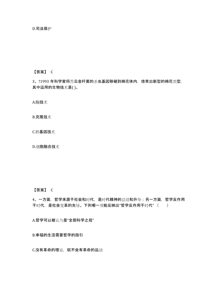 备考2025上海市嘉定区中学教师公开招聘综合练习试卷B卷附答案_第2页