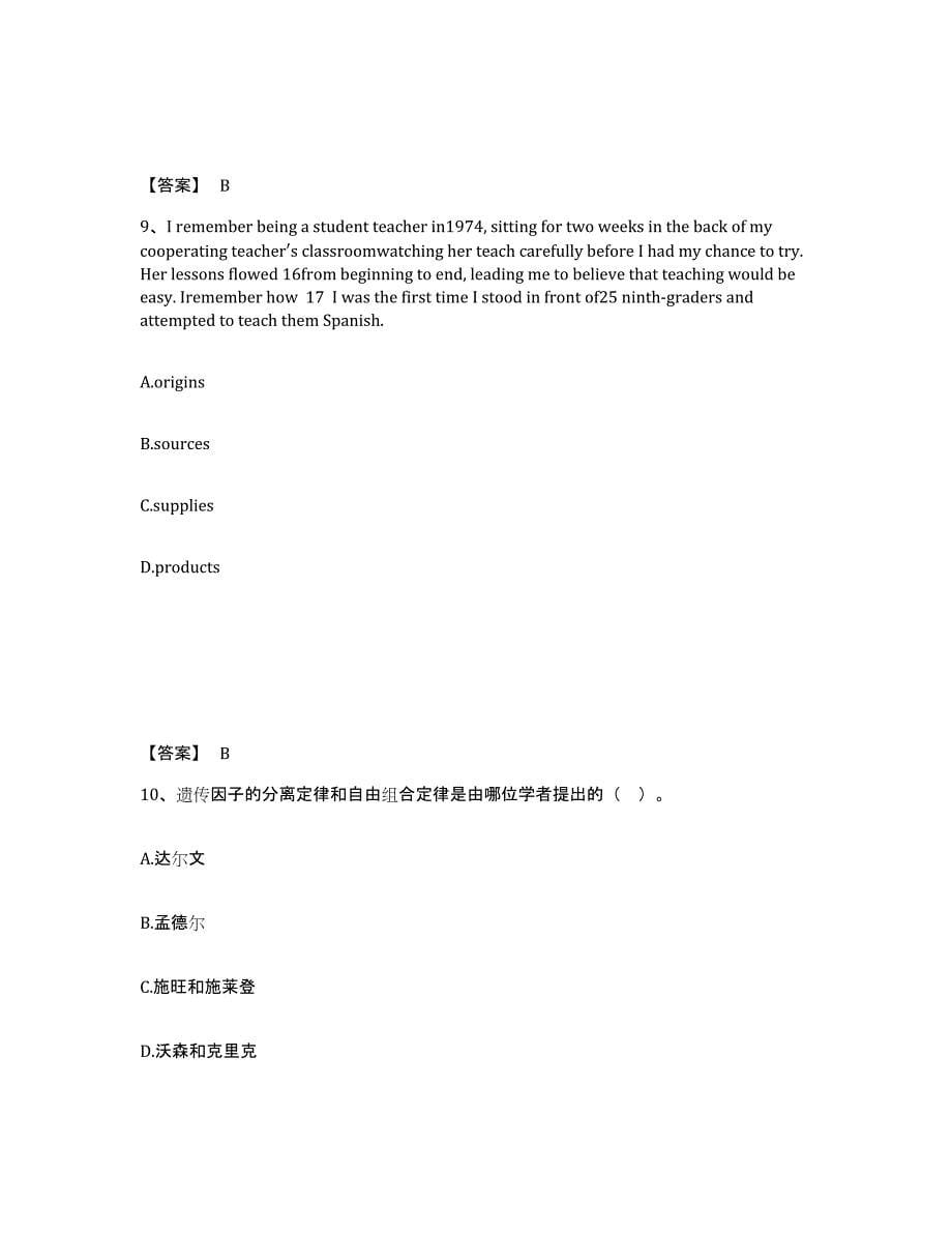 备考2025上海市嘉定区中学教师公开招聘综合练习试卷B卷附答案_第5页