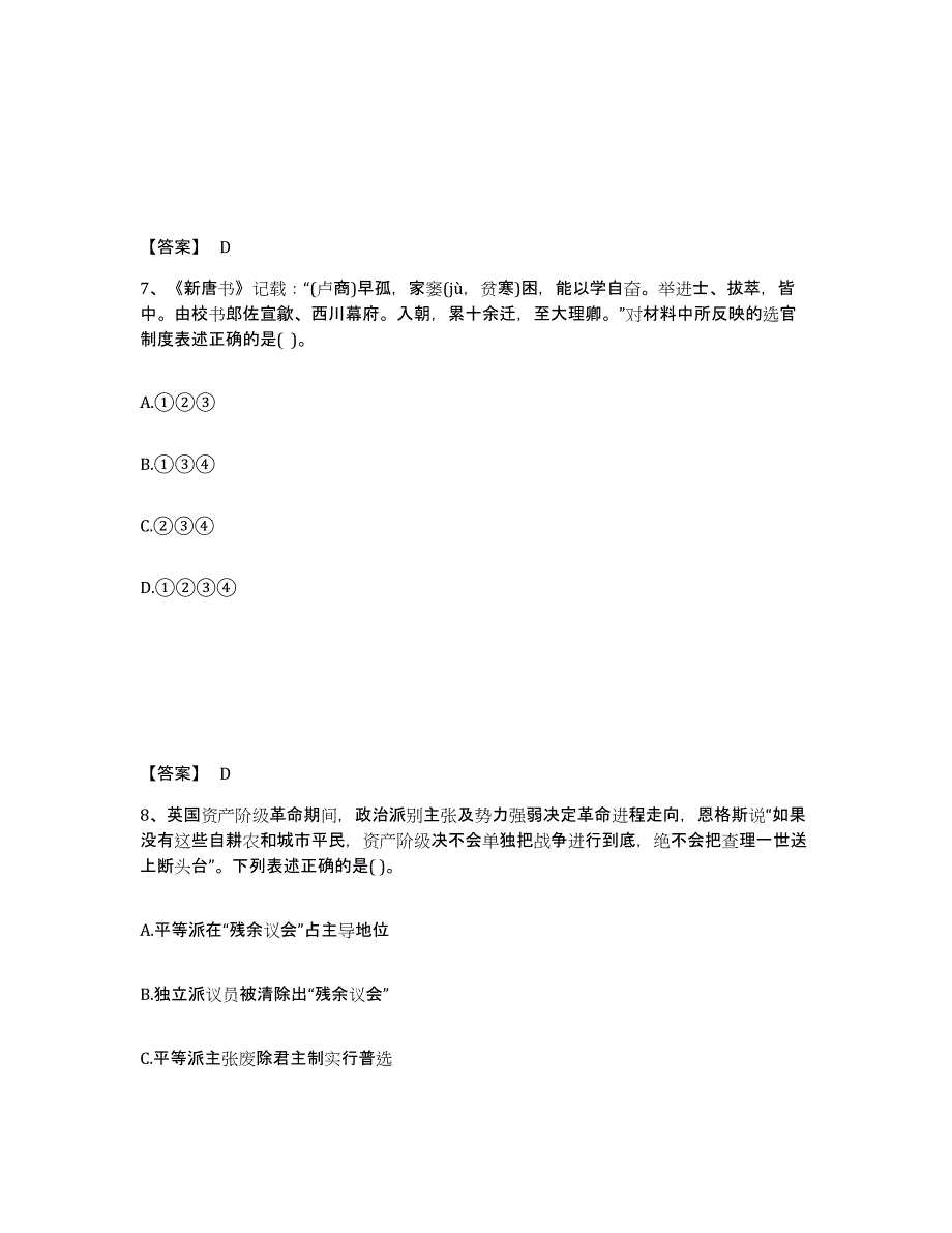 备考2025内蒙古自治区鄂尔多斯市达拉特旗中学教师公开招聘高分通关题型题库附解析答案_第4页