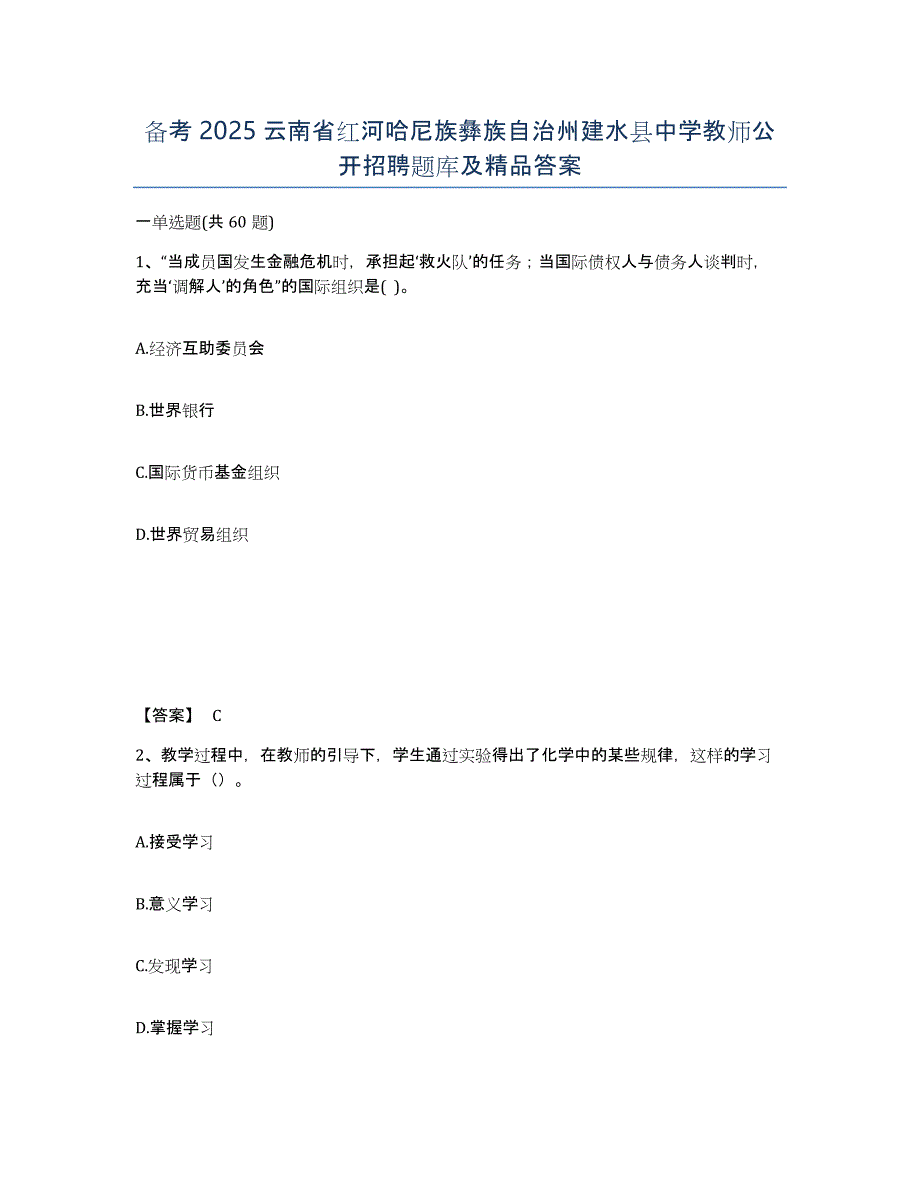 备考2025云南省红河哈尼族彝族自治州建水县中学教师公开招聘题库及答案_第1页