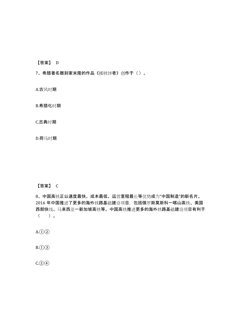 备考2025云南省红河哈尼族彝族自治州建水县中学教师公开招聘题库及答案_第4页