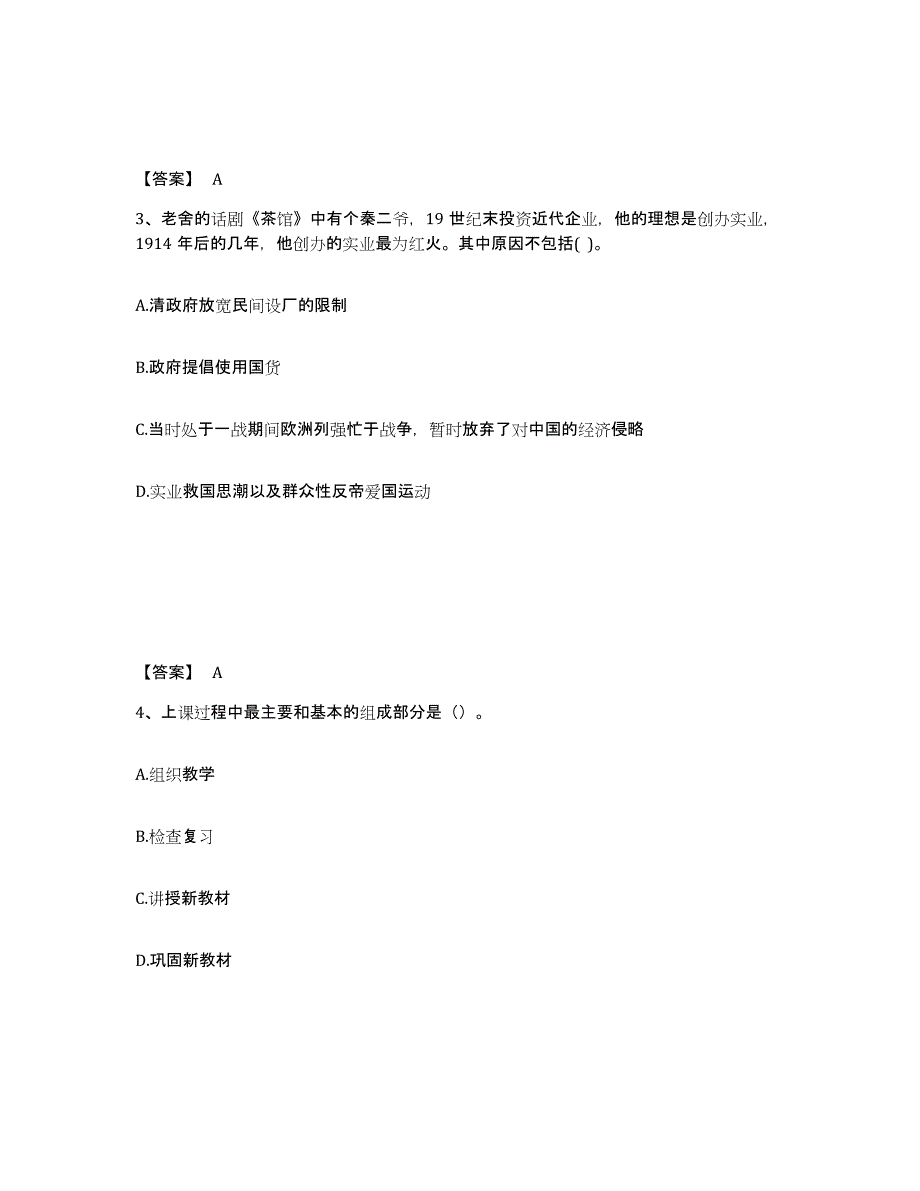 备考2025四川省南充市高坪区中学教师公开招聘题库综合试卷B卷附答案_第2页