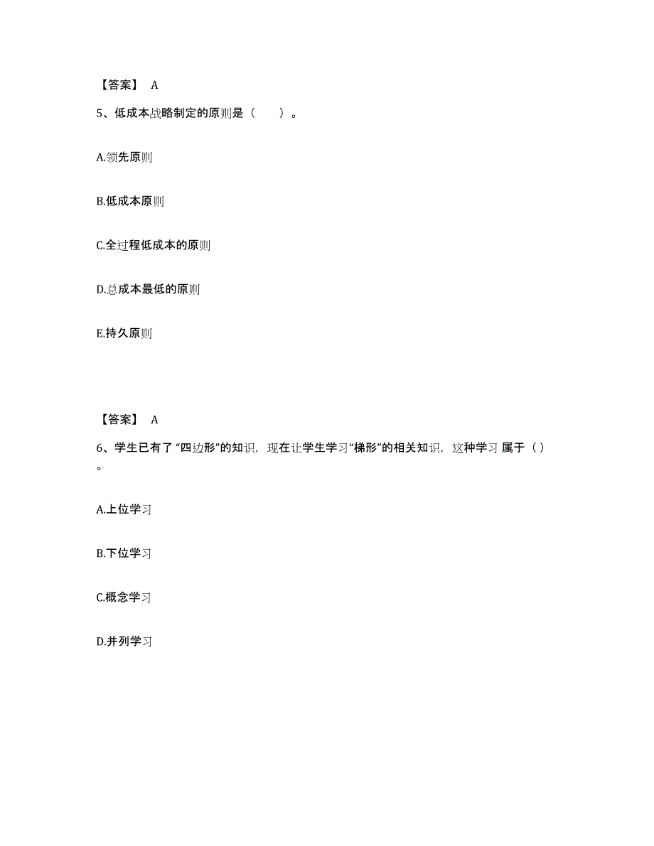 备考2025四川省甘孜藏族自治州九龙县中学教师公开招聘通关提分题库及完整答案_第3页