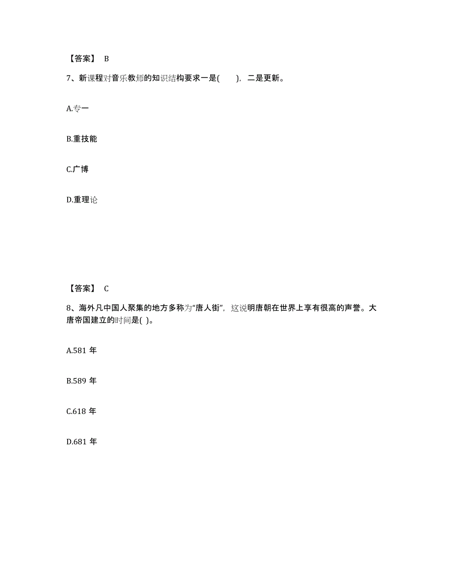 备考2025四川省甘孜藏族自治州九龙县中学教师公开招聘通关提分题库及完整答案_第4页