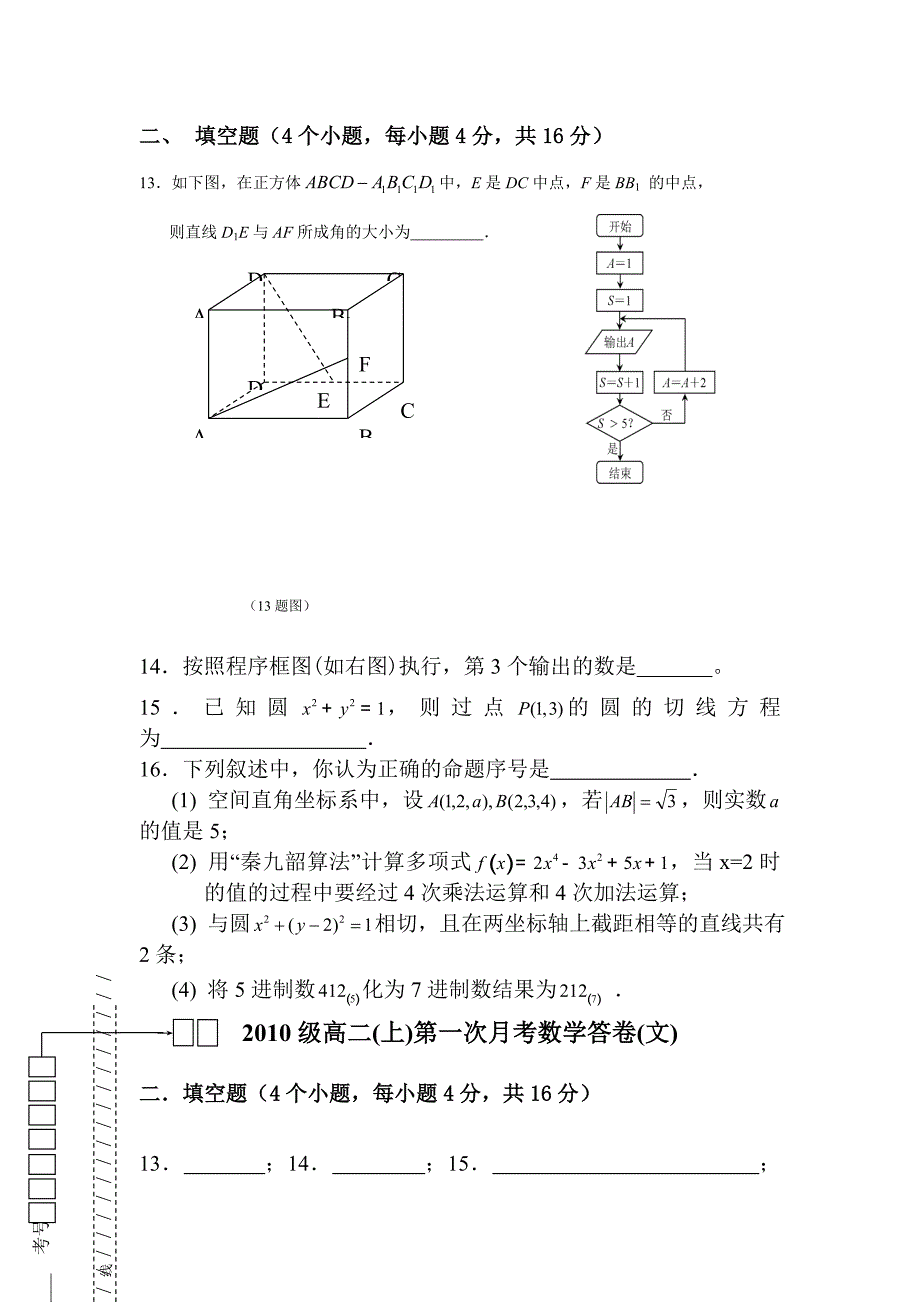 高二数学上册第一次月考调研检测试题3_第3页