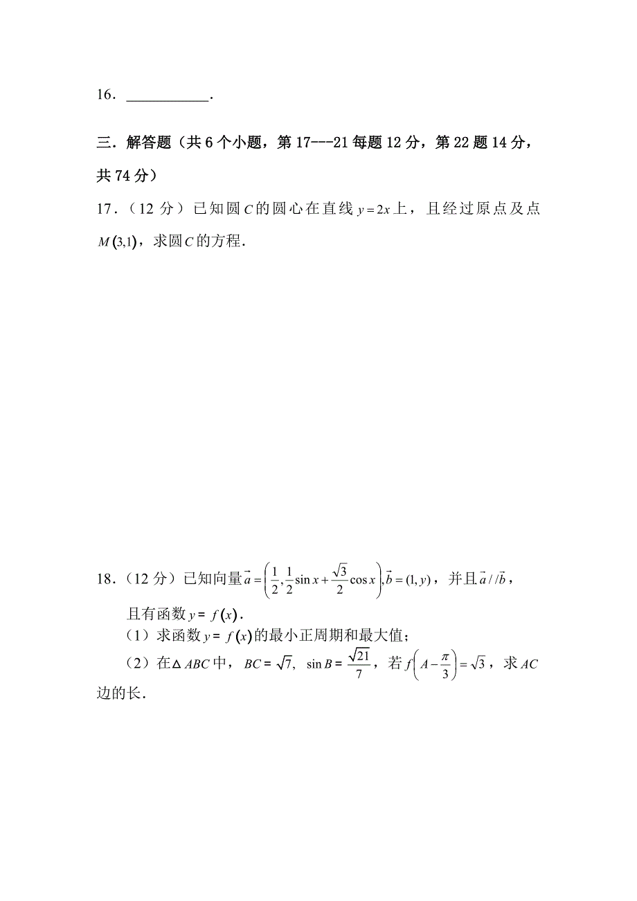 高二数学上册第一次月考调研检测试题3_第4页