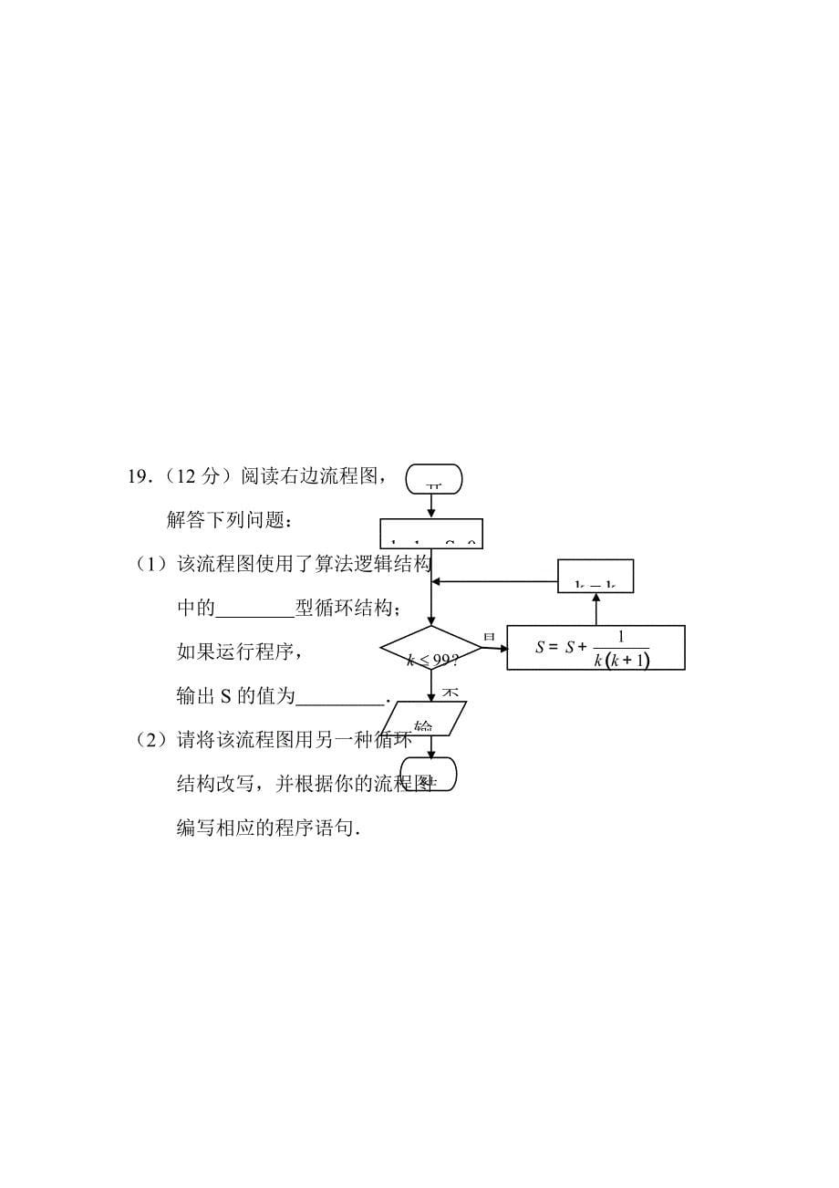 高二数学上册第一次月考调研检测试题3_第5页