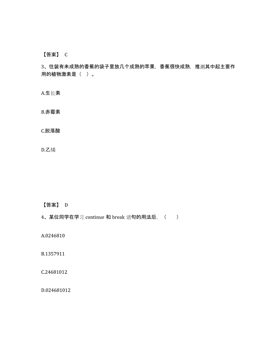 备考2025四川省凉山彝族自治州昭觉县中学教师公开招聘押题练习试题A卷含答案_第2页