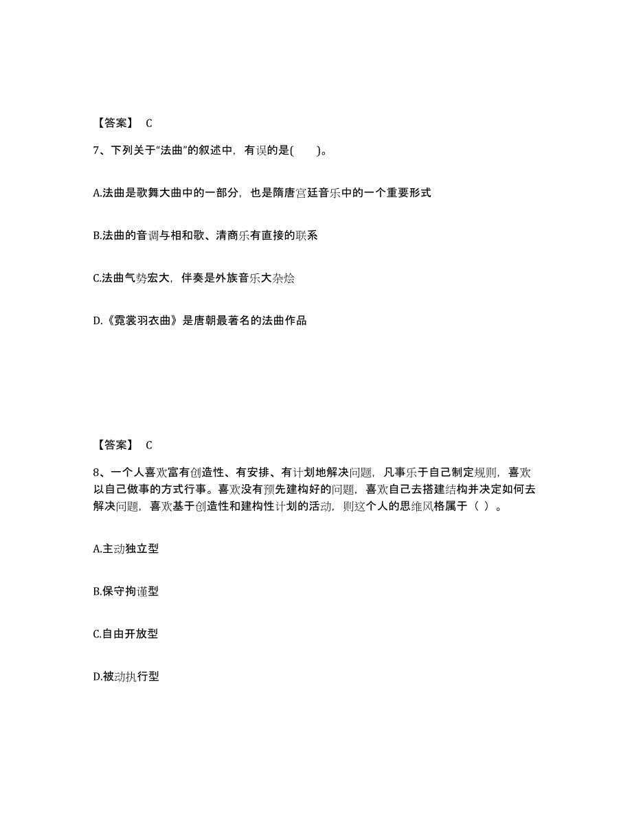 备考2025内蒙古自治区兴安盟乌兰浩特市中学教师公开招聘题库练习试卷B卷附答案_第4页