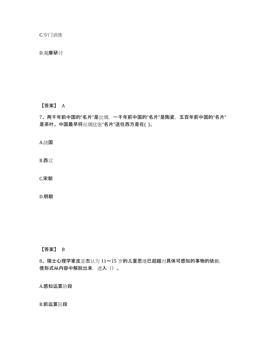 备考2025四川省广元市剑阁县中学教师公开招聘押题练习试卷B卷附答案_第4页