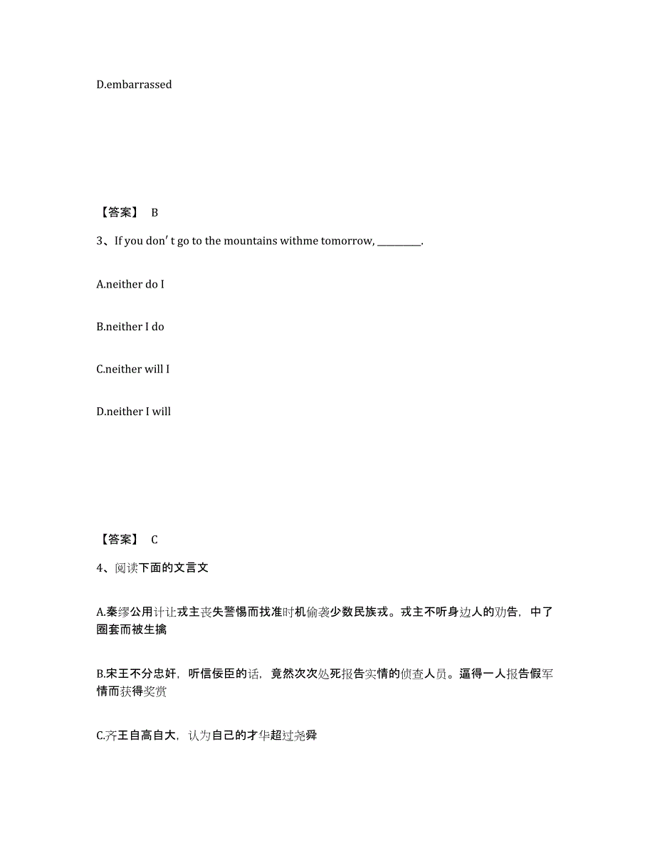 备考2025上海市普陀区中学教师公开招聘题库综合试卷B卷附答案_第2页