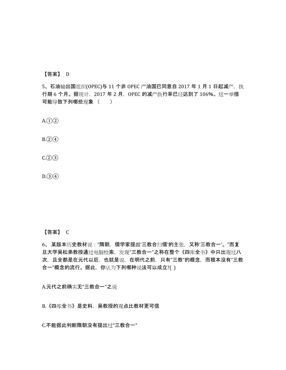 备考2025内蒙古自治区呼伦贝尔市扎兰屯市中学教师公开招聘全真模拟考试试卷B卷含答案_第3页