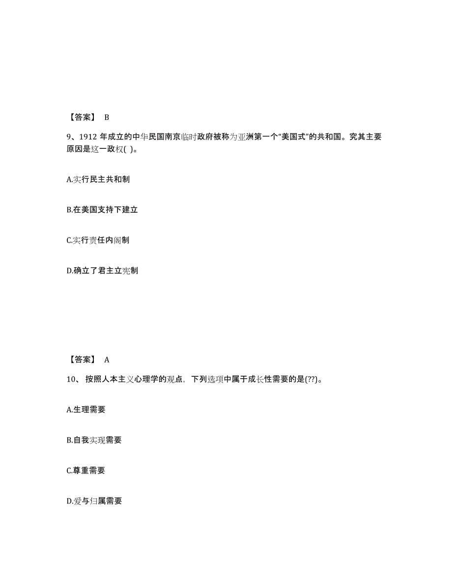 备考2025四川省乐山市金口河区中学教师公开招聘押题练习试题B卷含答案_第5页