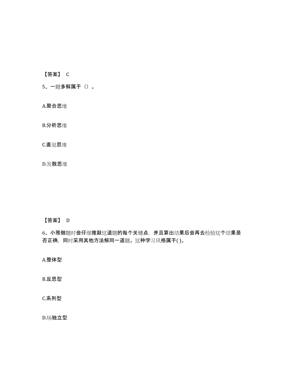 备考2025云南省红河哈尼族彝族自治州建水县中学教师公开招聘题库附答案（基础题）_第3页