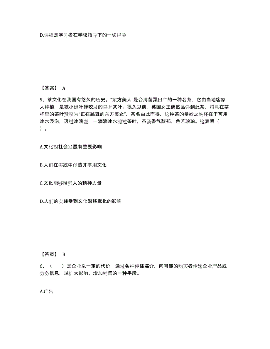 备考2025云南省怒江傈僳族自治州泸水县中学教师公开招聘能力检测试卷A卷附答案_第3页