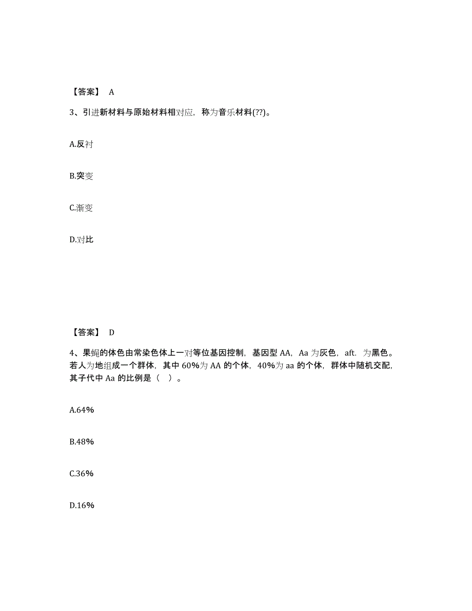 备考2025四川省广安市岳池县中学教师公开招聘提升训练试卷A卷附答案_第2页