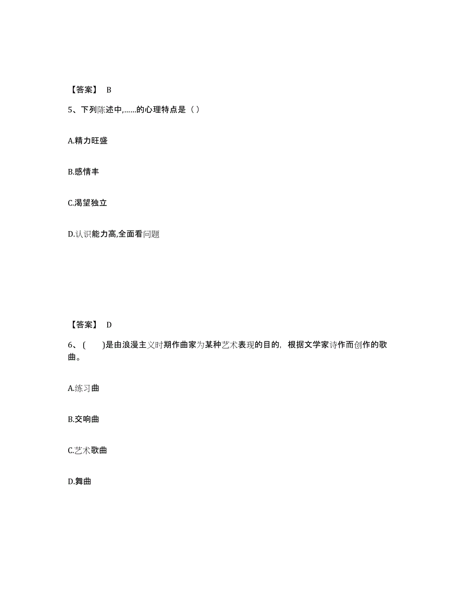 备考2025四川省广安市岳池县中学教师公开招聘提升训练试卷A卷附答案_第3页