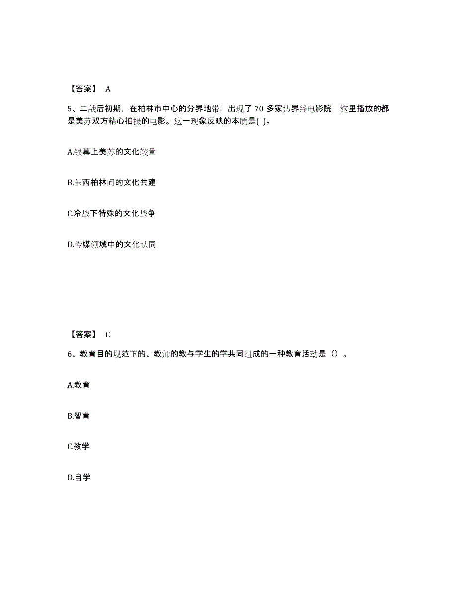 备考2025内蒙古自治区鄂尔多斯市准格尔旗中学教师公开招聘综合练习试卷B卷附答案_第3页