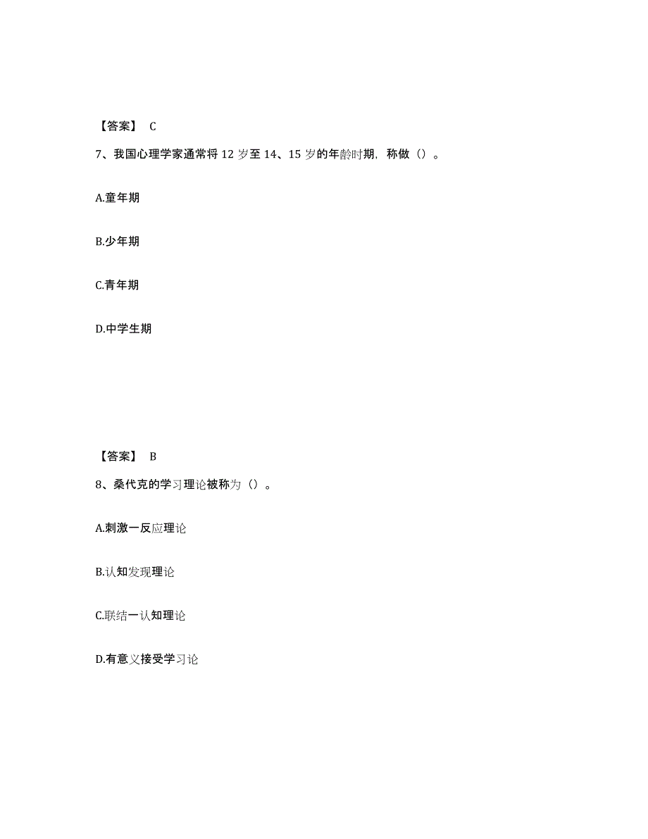 备考2025内蒙古自治区鄂尔多斯市准格尔旗中学教师公开招聘综合练习试卷B卷附答案_第4页