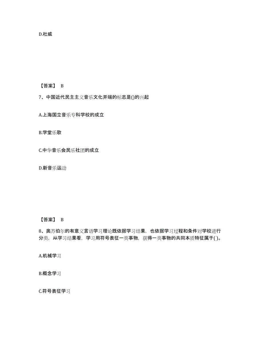 备考2025吉林省长春市九台市中学教师公开招聘综合检测试卷A卷含答案_第4页