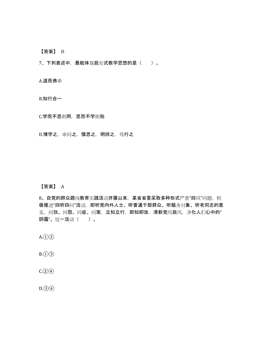 备考2025四川省德阳市绵竹市中学教师公开招聘模考预测题库(夺冠系列)_第4页