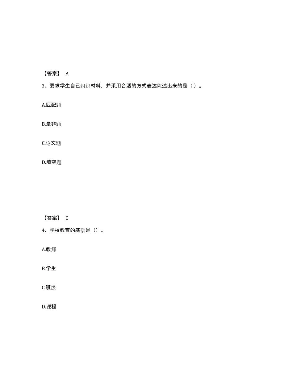 备考2025四川省甘孜藏族自治州乡城县中学教师公开招聘模拟考试试卷A卷含答案_第2页