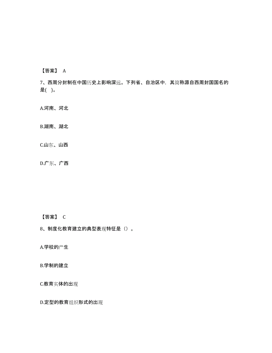 备考2025四川省甘孜藏族自治州乡城县中学教师公开招聘模拟考试试卷A卷含答案_第4页