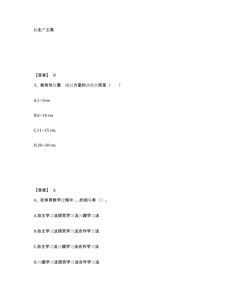 备考2025云南省楚雄彝族自治州元谋县中学教师公开招聘模考预测题库(夺冠系列)_第2页