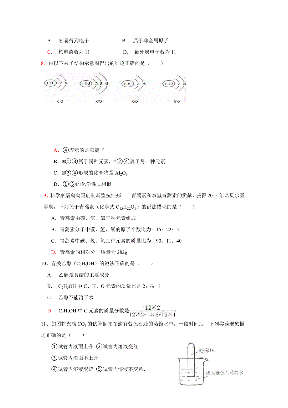 江西省赣州市2016-2017学年高一化学上册开学考试试题1_第2页