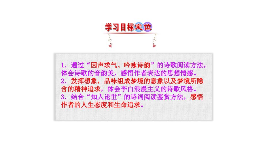 《梦游天姥吟留别》课件 2024-2025学年统编版高中语文必修上册_第4页