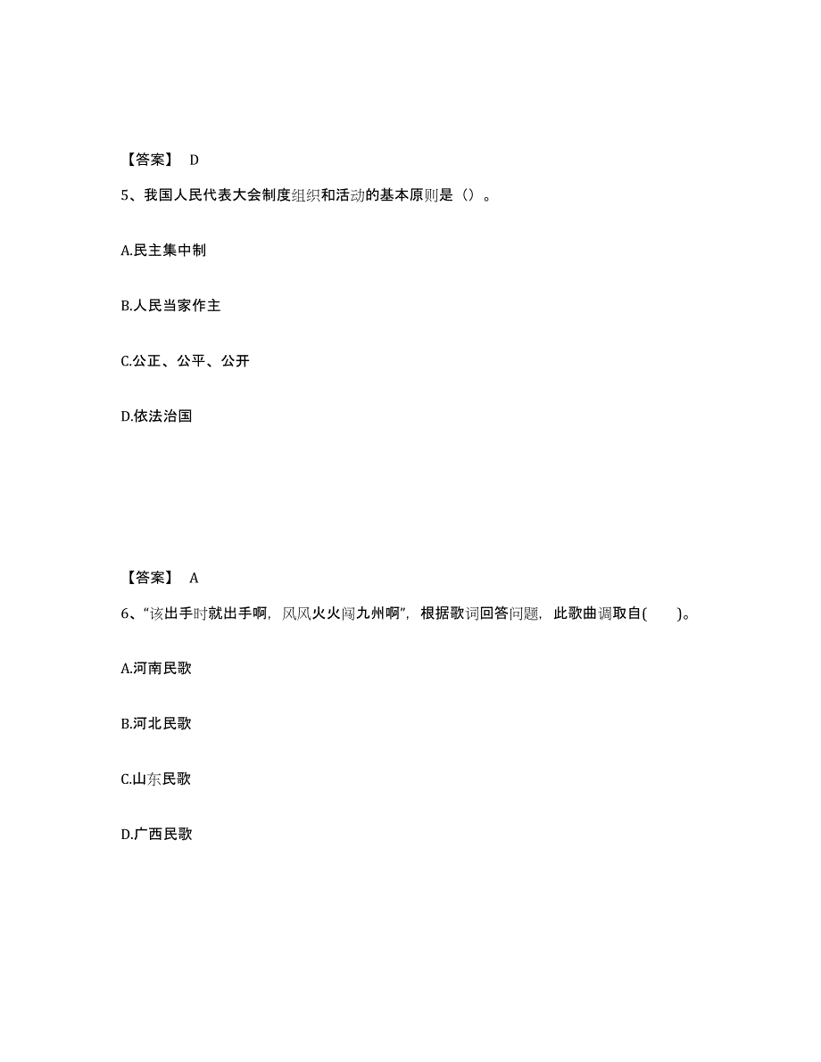 备考2025内蒙古自治区鄂尔多斯市中学教师公开招聘过关检测试卷B卷附答案_第3页