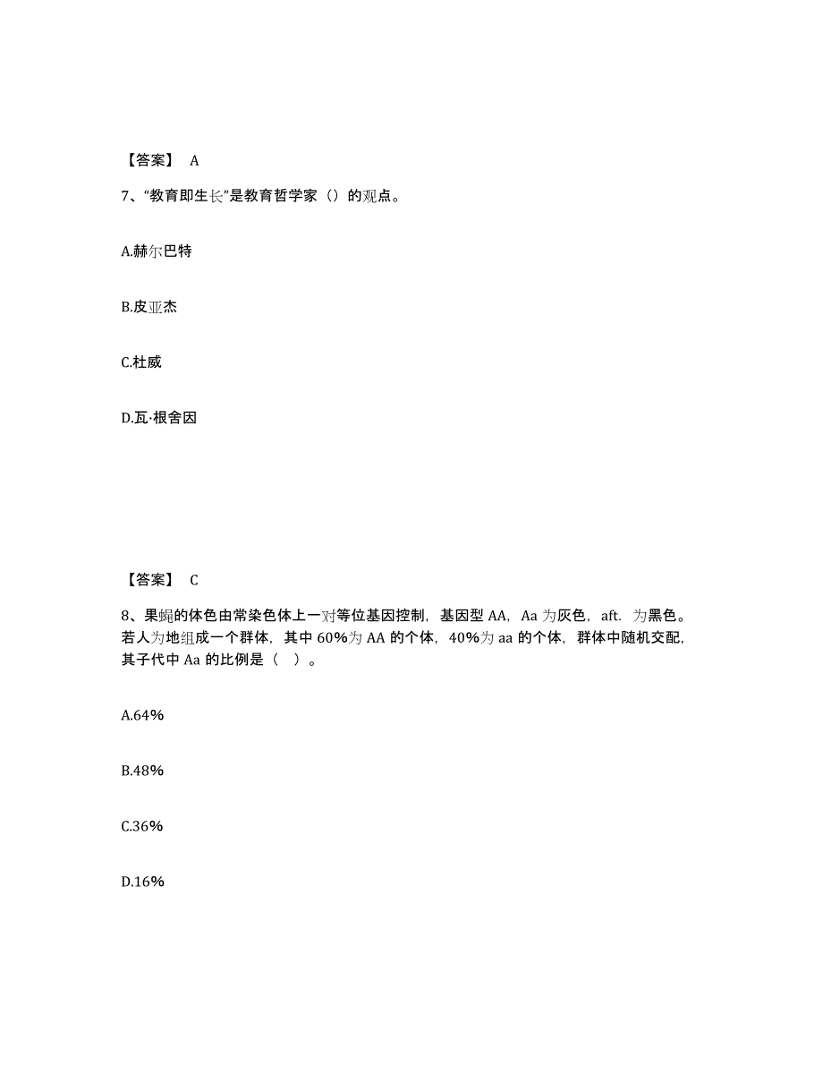 备考2025内蒙古自治区鄂尔多斯市中学教师公开招聘过关检测试卷B卷附答案_第4页