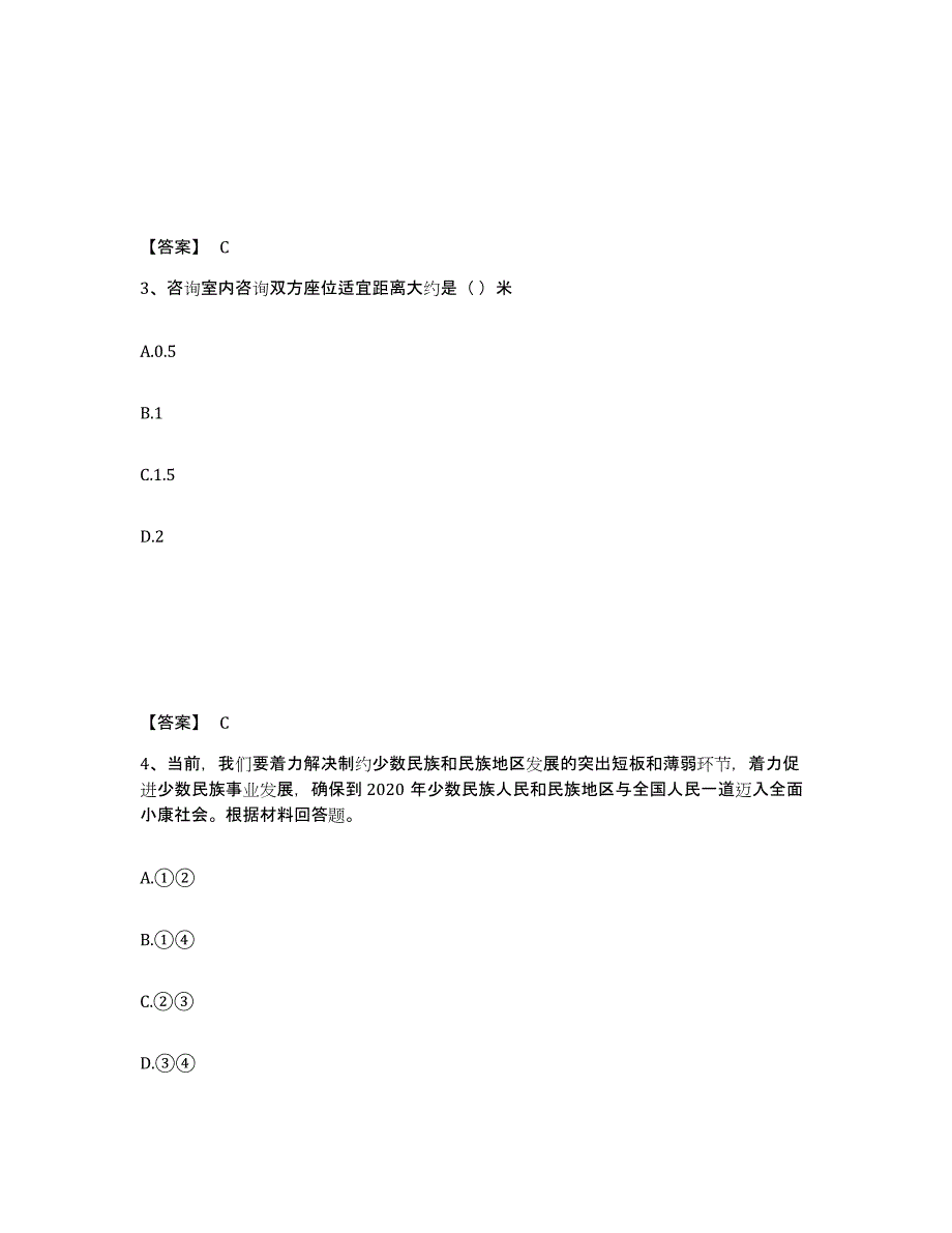 备考2025吉林省四平市梨树县中学教师公开招聘试题及答案_第2页