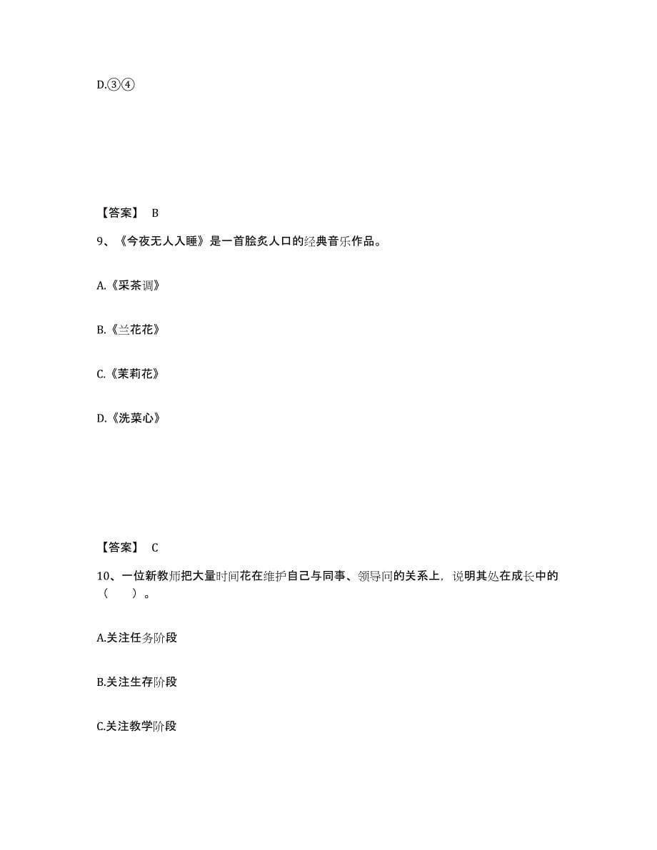 备考2025吉林省四平市梨树县中学教师公开招聘试题及答案_第5页