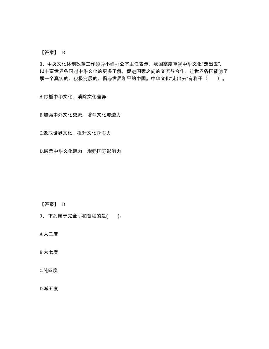 备考2025四川省乐山市井研县中学教师公开招聘考前冲刺模拟试卷B卷含答案_第5页