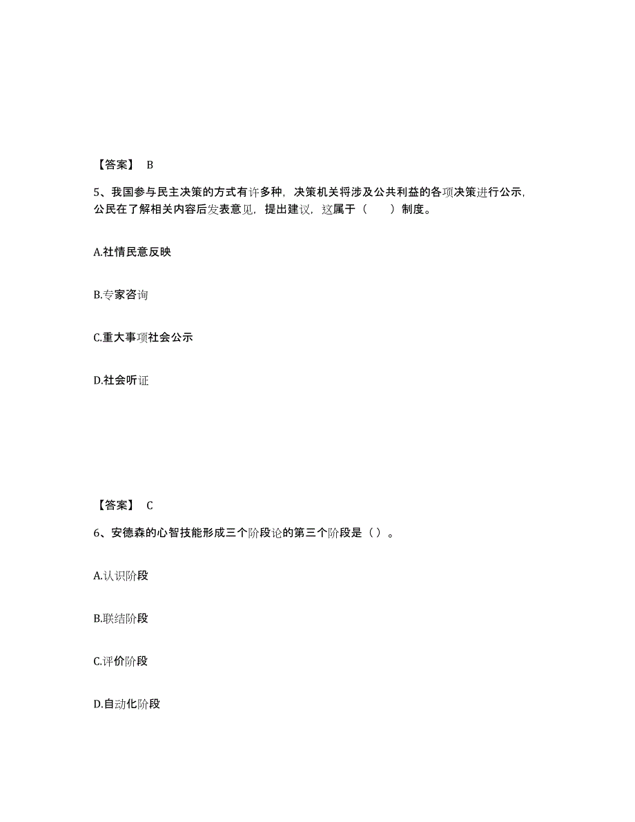 备考2025吉林省延边朝鲜族自治州龙井市中学教师公开招聘能力测试试卷B卷附答案_第3页