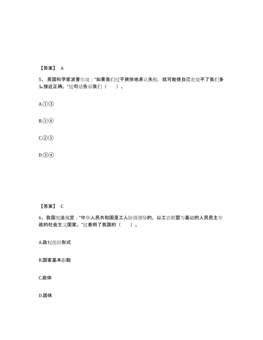 备考2025四川省凉山彝族自治州甘洛县中学教师公开招聘自我检测试卷B卷附答案_第3页