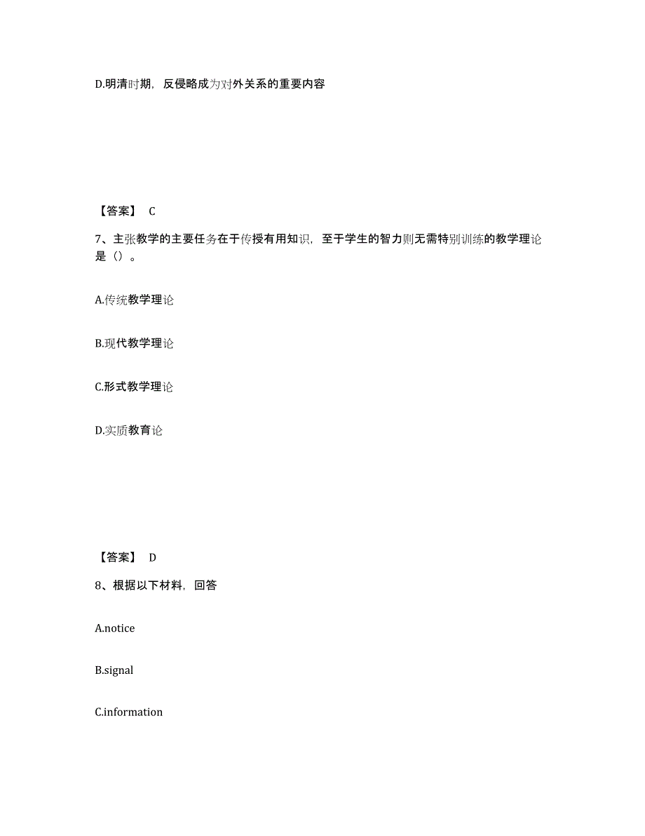 备考2025云南省楚雄彝族自治州武定县中学教师公开招聘综合练习试卷A卷附答案_第4页